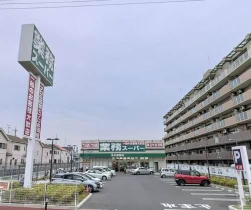 【スーパー】業務スーパー　高石綾園店まで1038ｍ