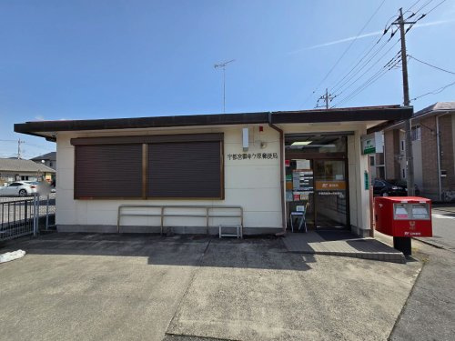 【郵便局】宇都宮御幸ヶ原郵便局まで905ｍ