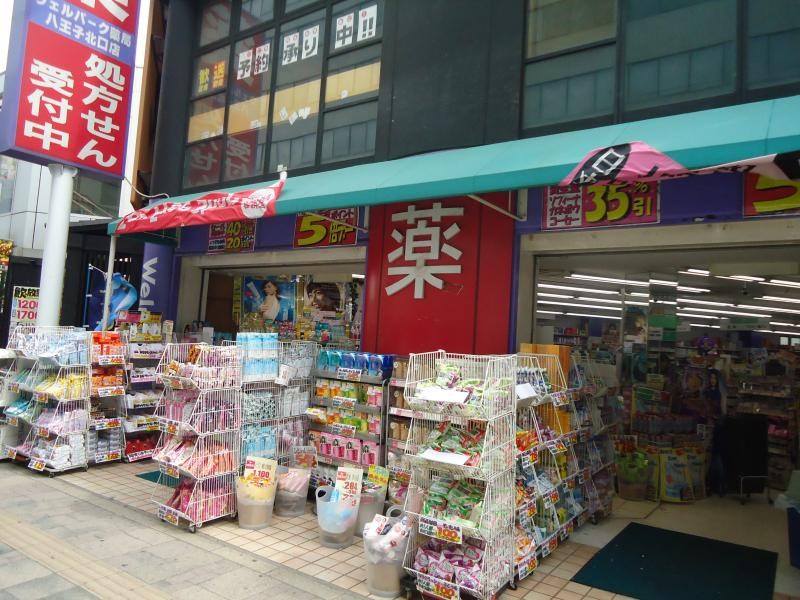 【ドラッグストア】Welpark(ウェルパーク)　八王子北口店まで464ｍ