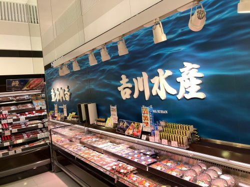 【寿司】吉川水産　加須店まで795ｍ