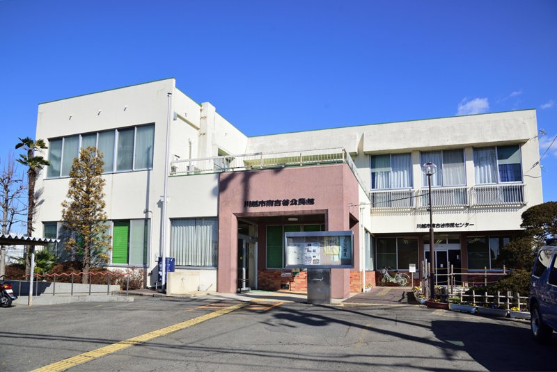 【公民館】川越市　南古谷公民館まで901ｍ