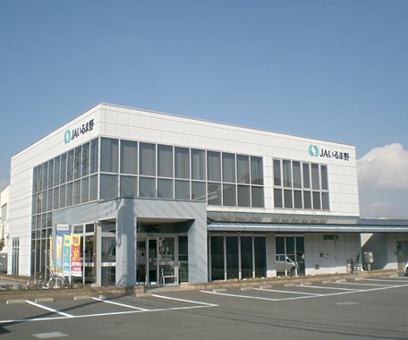 【銀行】JAいるま野川越東支店まで933ｍ