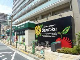 【スーパー】Santoku(サントク)　石原店まで506ｍ