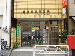 【郵便局】墨田石原郵便局まで538ｍ