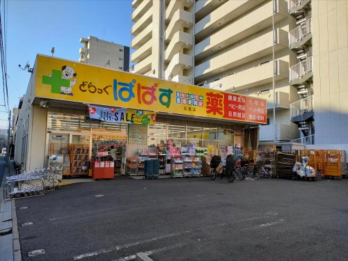 【ドラッグストア】どらっぐぱぱす　石原店まで265ｍ