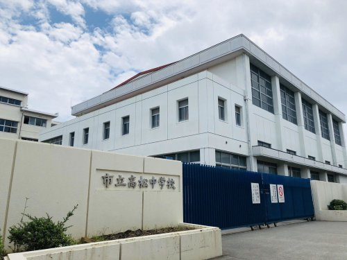 【中学校】静岡市立高松中学校まで1300ｍ