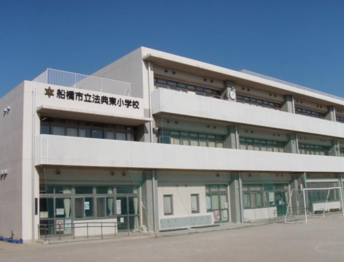 【小学校】船橋市立法典東小学校まで1400ｍ