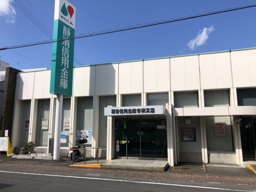 【銀行】静清信用金庫安東支店まで962ｍ