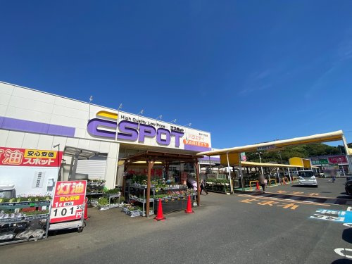 【ホームセンター】ESPOT(エスポット)　バラエティ-　静岡千代田店まで1474ｍ