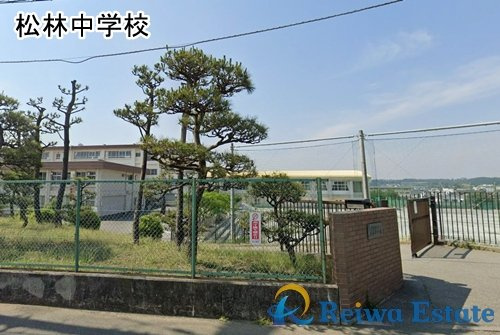 【中学校】茅ヶ崎市立松林中学校まで1600ｍ
