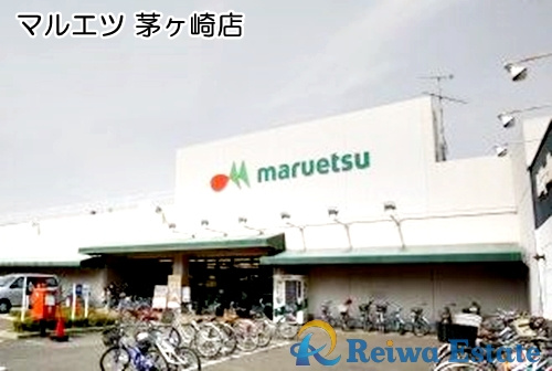 【スーパー】マルエツ　茅ヶ崎店まで1100ｍ
