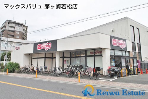 【スーパー】マックスバリュ　茅ヶ崎若松店まで1200ｍ