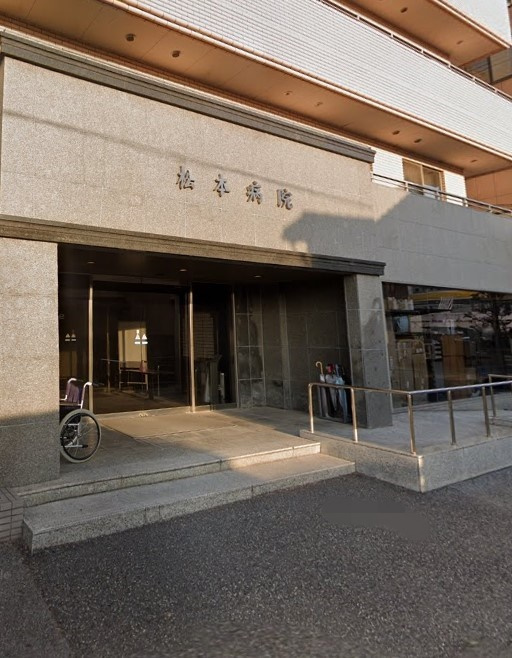 【総合病院】松本病院まで1581ｍ