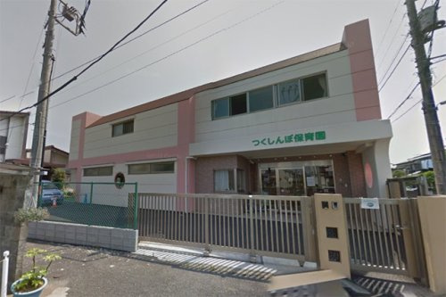 【保育園】つくしんぼ保育園まで949ｍ