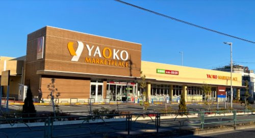 【スーパー】ヤオコー日野南平店まで1593ｍ