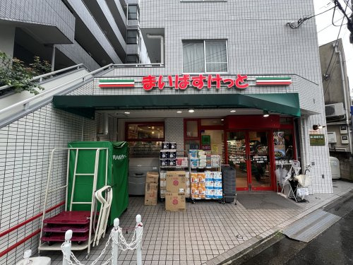 【スーパー】まいばすけっと目黒本町6丁目まで230ｍ