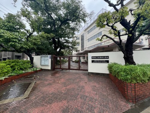【中学校】目黒区立目黒南中学校まで300ｍ
