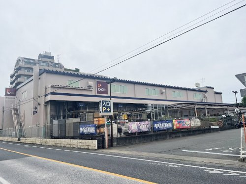 【ホームセンター】DCM東久留米南町店まで540ｍ