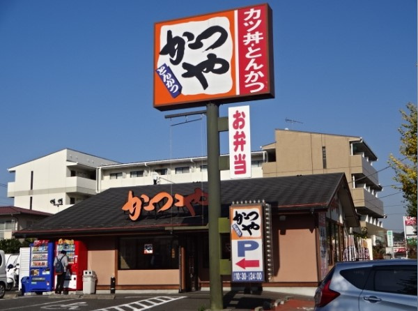 【ファーストフード】かつや　八王子南大沢店まで1673ｍ