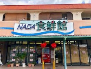 【ショッピングセンター】白浜駅前ニューセンターまで1ｍ