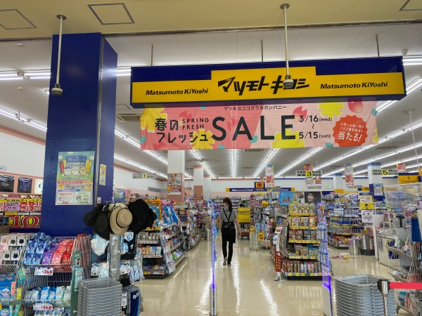 【ドラッグストア】ドラッグストア　マツモトキヨシ　多摩貝取店まで500ｍ