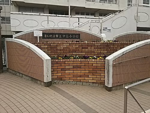 【小学校】さいたま市立中島小学校まで888ｍ
