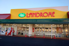 【スーパー】ランドロームマーケット利根店まで1600ｍ