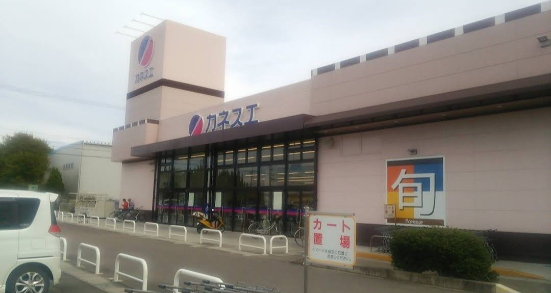 【スーパー】カネスエ　平和店まで765ｍ