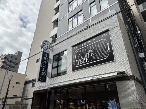 【その他】石窯パン工房グーテ・ルブレ入谷店まで1016ｍ