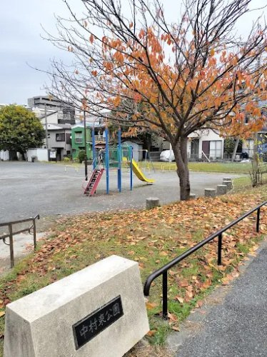 【公園】中村東公園まで216ｍ
