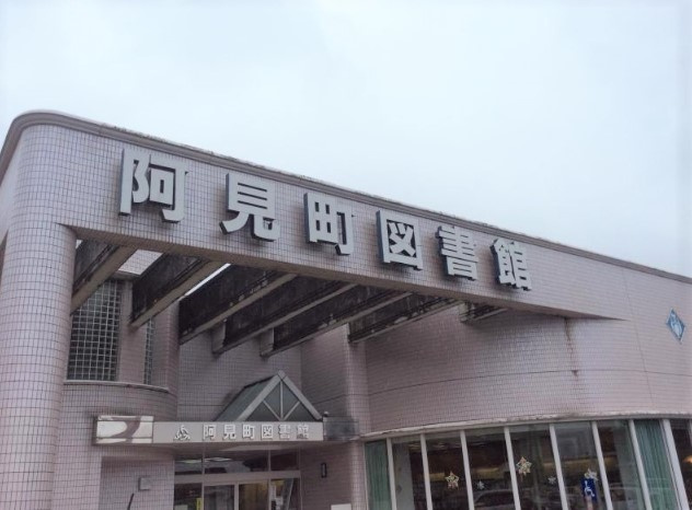 【図書館】阿見町立図書館まで2904ｍ