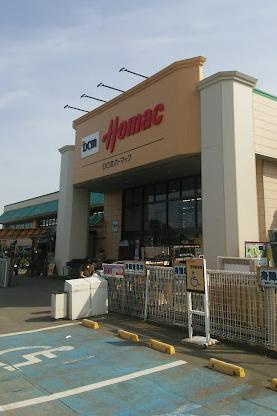 【その他】DCMホーマック　阿見店(サイクルサポートステーション)まで2002ｍ