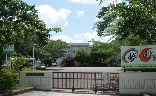 【中学校】市原市立ちはら台南中学校まで1169ｍ