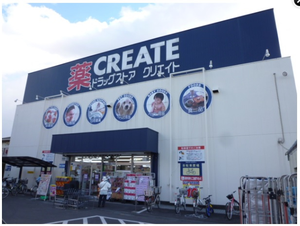 【ドラッグストア】クリエイトSD(エス・ディー)　大和上草柳店まで1107ｍ