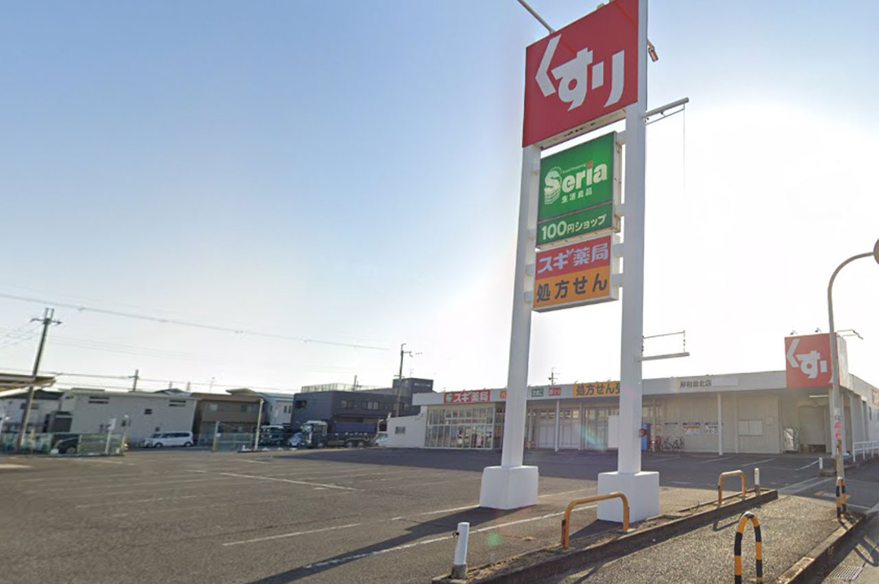 【ドラッグストア】スギ薬局岸和田北店まで600ｍ