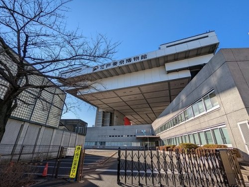 【博物館】江戸東京博物館まで759ｍ