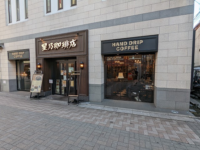 【喫茶店・カフェ】星野珈琲店浅草店まで1587ｍ