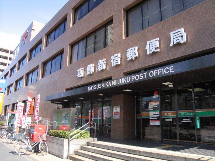 【郵便局】葛飾新宿郵便局まで442ｍ