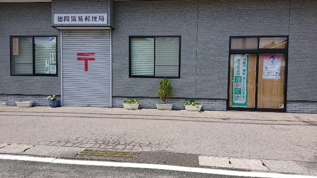 【郵便局】徳間簡易郵便局まで389ｍ