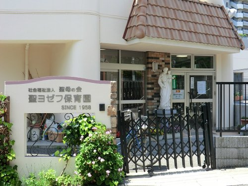 【保育園】聖ヨゼフ保育園まで474ｍ