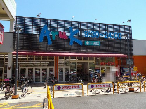 【スーパー】Aruk(アルク)　東千田店まで301ｍ