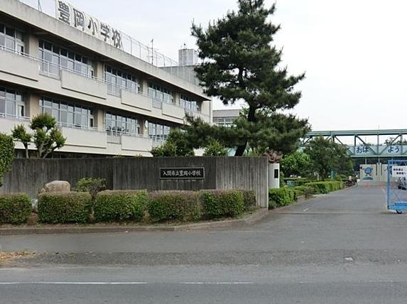 【小学校】入間市立豊岡小学校まで1146ｍ