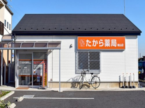 【ドラッグストア】たから薬局城山店まで362ｍ