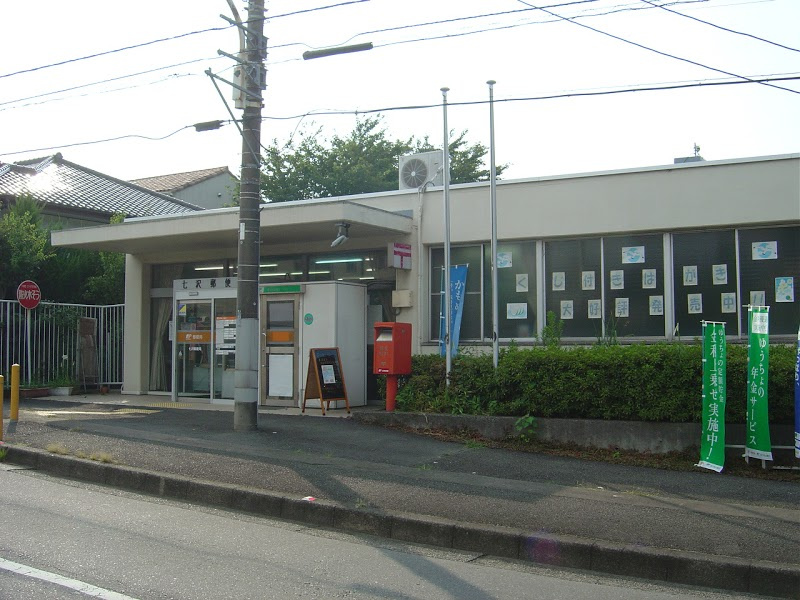 【郵便局】七沢郵便局まで1273ｍ