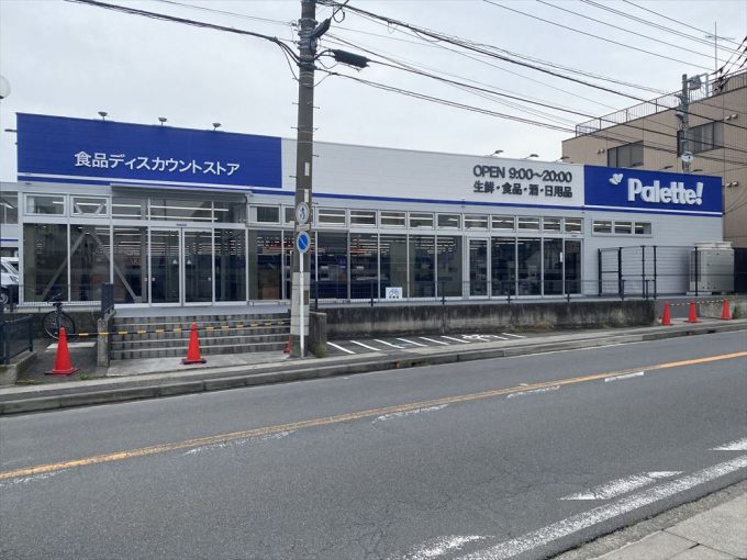 【スーパー】パレッテ　大和鶴間店まで561ｍ