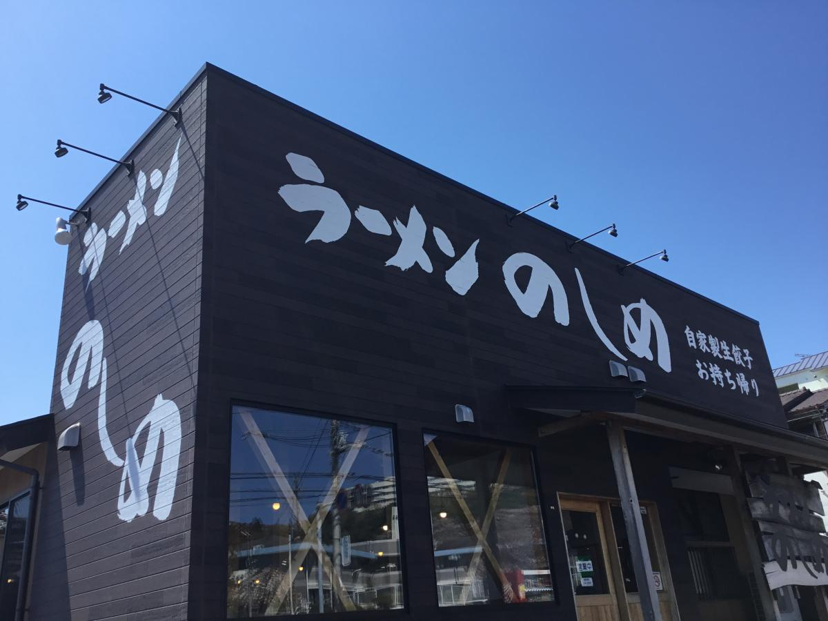 【ラーメン】のしめまで3779ｍ