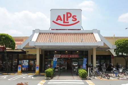 【スーパー】スーパーアルプスはざま店まで433ｍ