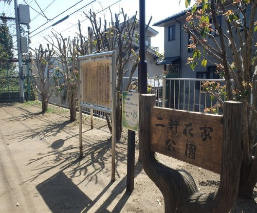 【公園】二軒在家公園まで408ｍ