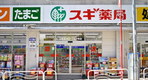 【ドラッグストア】スギドラッグ　江東富岡店まで1263ｍ