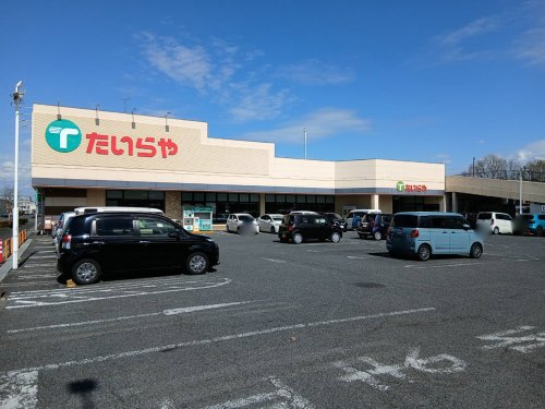 【スーパー】たいらや間々田店まで1778ｍ